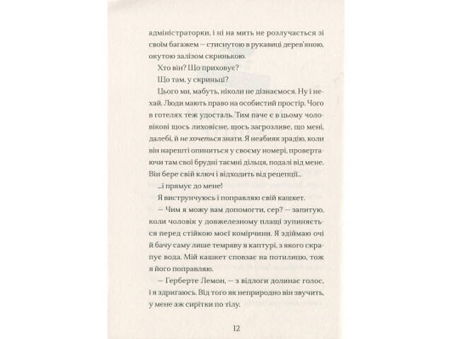 Книга Ґарґантіс. Легенди Морського Аду. Книга 2 - Томас Тейлор Видавництво Старого Лева (9786176799351) - Фото 3