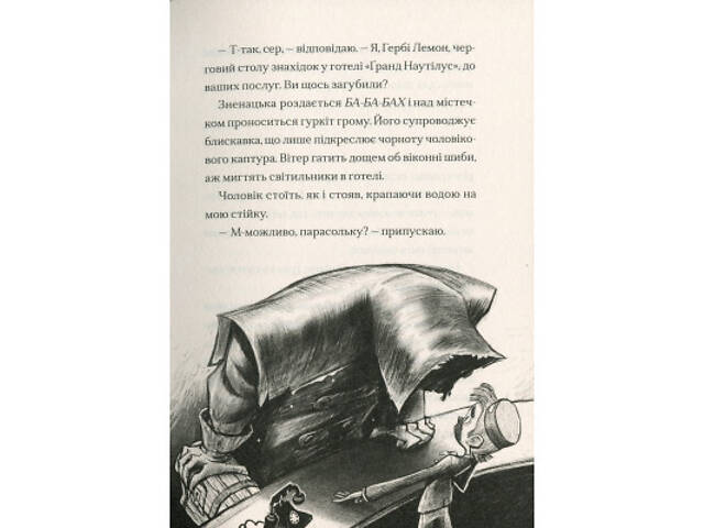 Книга Ґарґантіс. Легенди Морського Аду. Книга 2 - Томас Тейлор Видавництво Старого Лева (9786176799351) - Фото 4