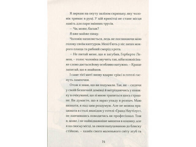 Книга Ґарґантіс. Легенди Морського Аду. Книга 2 - Томас Тейлор Видавництво Старого Лева (9786176799351) - Фото 5