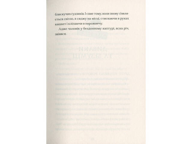 Книга Ґарґантіс. Легенди Морського Аду. Книга 2 - Томас Тейлор Видавництво Старого Лева (9786176799351) - Фото 6