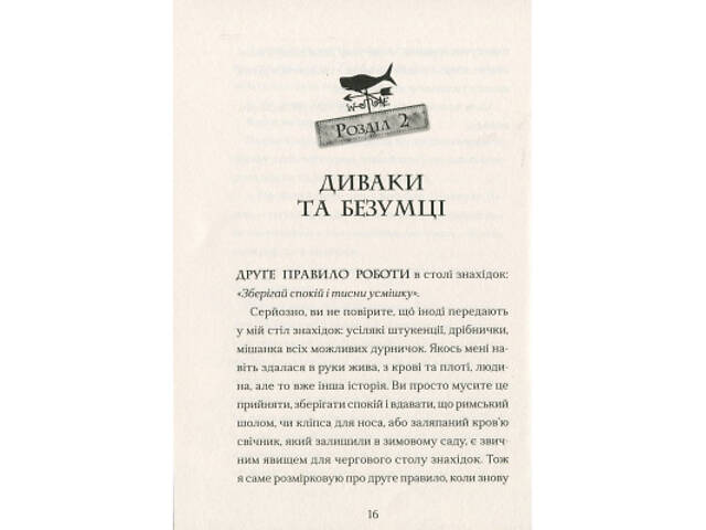 Книга Ґарґантіс. Легенди Морського Аду. Книга 2 - Томас Тейлор Видавництво Старого Лева (9786176799351) - Фото 7