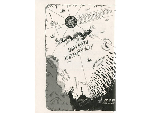 Книга Ґарґантіс. Легенди Морського Аду. Книга 2 - Томас Тейлор Видавництво Старого Лева (9786176799351) - Фото 9