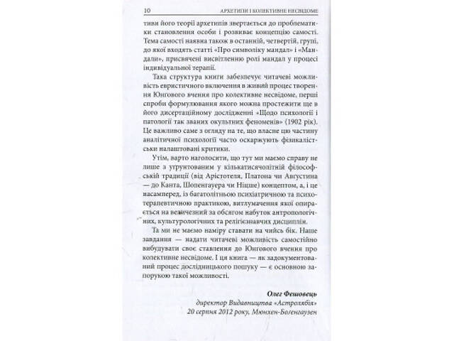 Книга Архетипи і колективне несвідоме - Карл Ґустав Юнґ Астролябія (9786176641278/9786176642725) - Фото 3