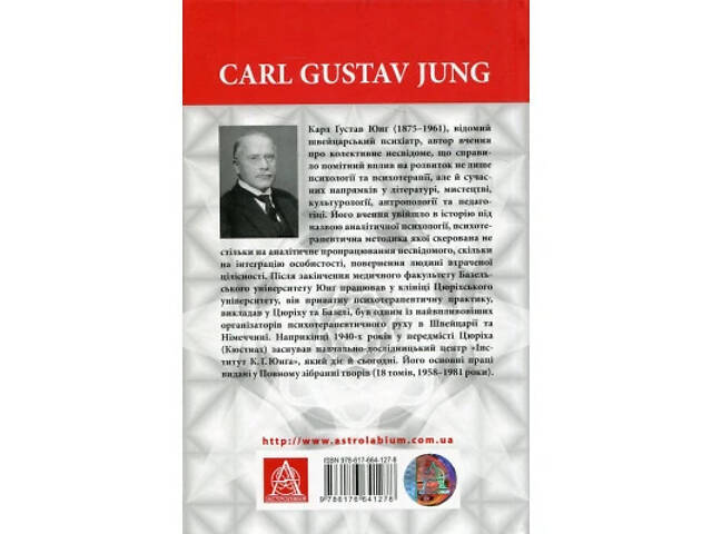 Книга Архетипи і колективне несвідоме - Карл Ґустав Юнґ Астролябія (9786176641278/9786176642725) - Фото 8