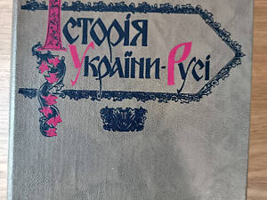 Книга Аркас М. Історія України-Русі