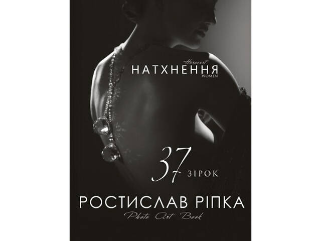 Книга Аркур. Натхнення - Ростислав Ріпка BookChef (9789669935496) - Фото 1