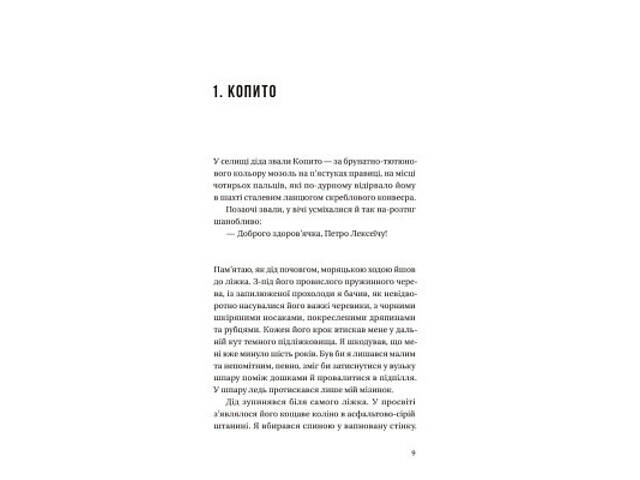 Книга Бабуся вмирати не любила - Павло 'Паштет' Белянський Vivat (9786171703230) - Фото 2