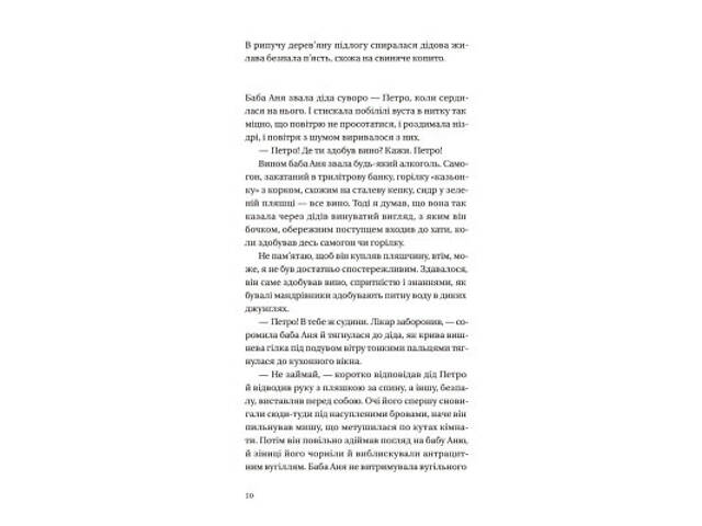 Книга Бабуся вмирати не любила - Павло 'Паштет' Белянський Vivat (9786171703230) - Фото 3