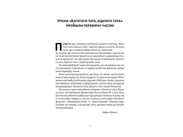 Книга Багатий тато, бідний тато - Роберт Кійосакі Наш Формат (9786178441173) - Фото 3