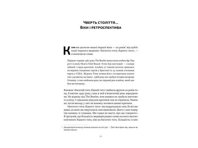 Книга Багатий тато, бідний тато - Роберт Кійосакі Наш Формат (9786178441173) - Фото 4