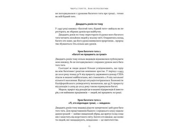 Книга Багатий тато, бідний тато - Роберт Кійосакі Наш Формат (9786178441173) - Фото 5
