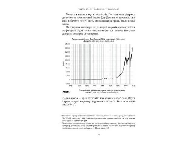 Книга Багатий тато, бідний тато - Роберт Кійосакі Наш Формат (9786178441173) - Фото 6