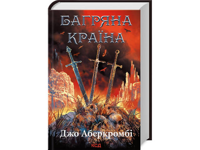 Книга Багряна країна - Джо Аберкромбі КСД (9786171508798) - Фото 1