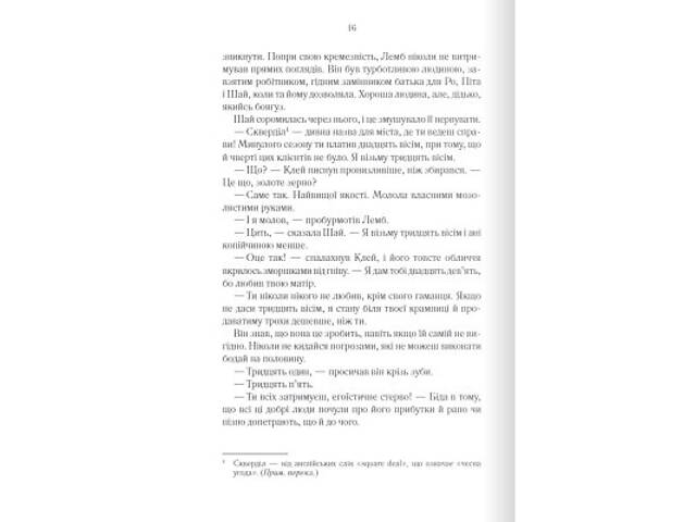 Книга Багряна країна - Джо Аберкромбі КСД (9786171508798) - Фото 3
