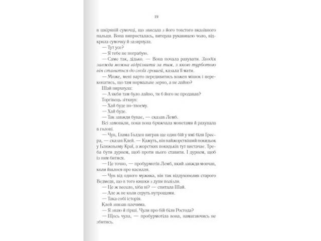 Книга Багряна країна - Джо Аберкромбі КСД (9786171508798) - Фото 6