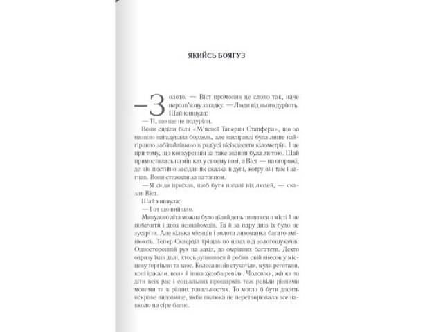 Книга Багряна країна - Джо Аберкромбі КСД (9786171508798) - Фото 9