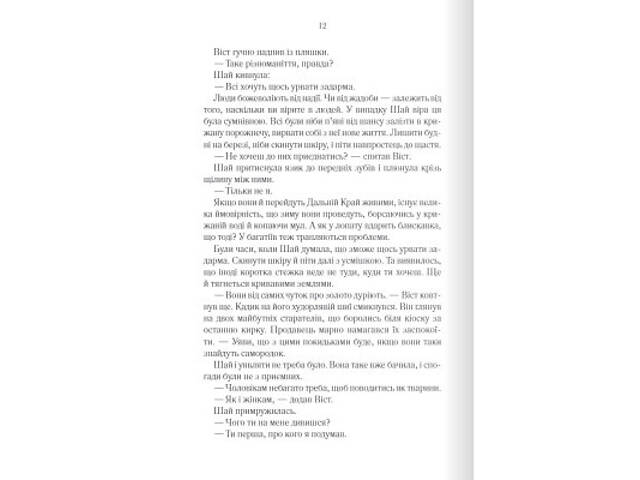 Книга Багряна країна - Джо Аберкромбі КСД (9786171508798) - Фото 10