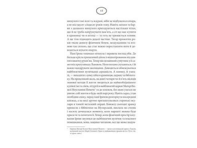 Книга Багряний колір вічності - Наталія Гурницька КСД (9786171266964) - Фото 6