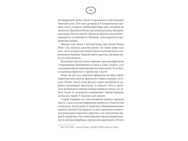 Книга Багряний колір вічності - Наталія Гурницька КСД (9786171266964) - Фото 7