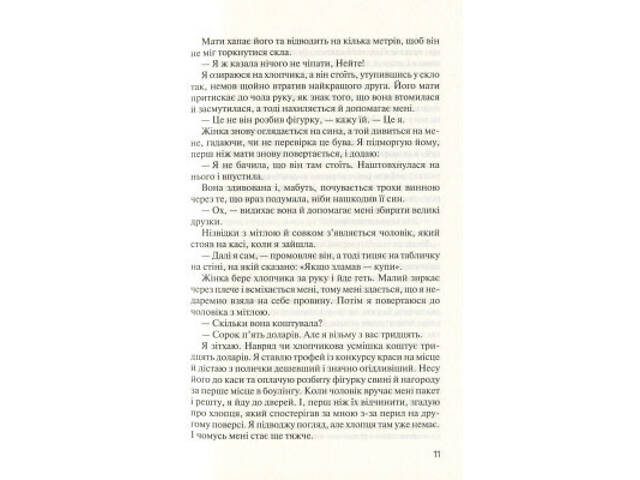 Книга Без Меріт - Коллін Гувер Vivat (9789669428561) - Фото 2