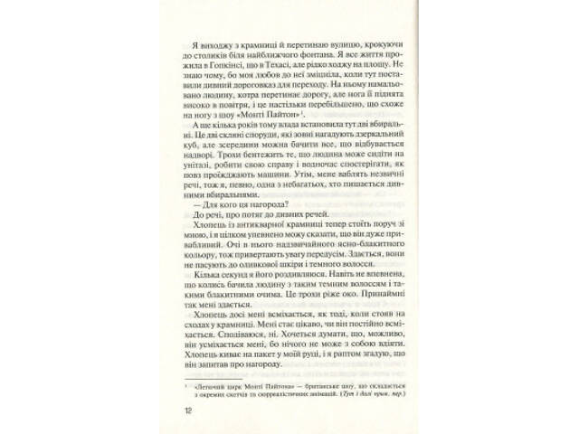 Книга Без Меріт - Коллін Гувер Vivat (9789669428561) - Фото 3