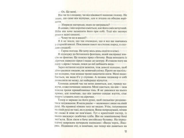 Книга Без Меріт - Коллін Гувер Vivat (9789669428561) - Фото 4