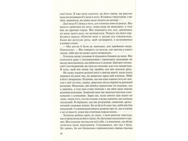 Книга Без Меріт - Коллін Гувер Vivat (9789669428561) - Фото 5