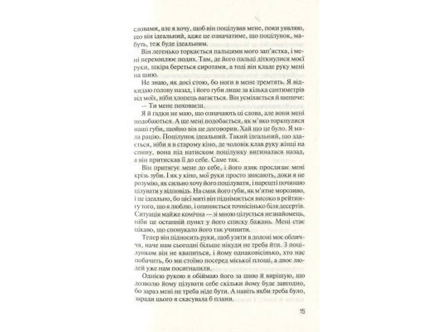 Книга Без Меріт - Коллін Гувер Vivat (9789669428561) - Фото 6