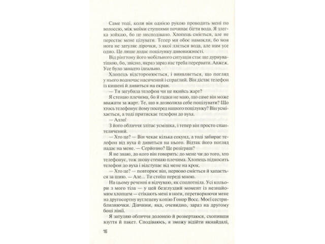 Книга Без Меріт - Коллін Гувер Vivat (9789669428561) - Фото 7