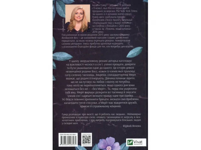 Книга Без Меріт - Коллін Гувер Vivat (9789669428561) - Фото 8