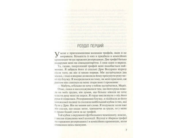 Книга Без Меріт - Коллін Гувер Vivat (9789669428561) - Фото 9