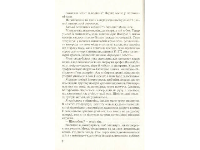 Книга Без Меріт - Коллін Гувер Vivat (9789669428561) - Фото 10