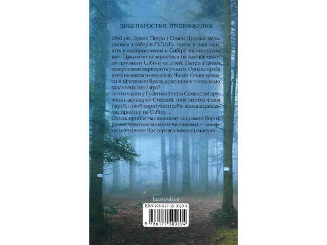 Книга Без права повернення. Дикі паростки. Книга 2 - Ольга Саліпа КСД (9786171500204) - Фото 2