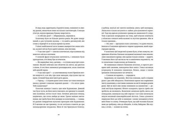 Книга Білий попіл - Ілларіон Павлюк Видавництво Старого Лева (9786176795261) - Фото 6