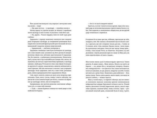 Книга Білий попіл - Ілларіон Павлюк Видавництво Старого Лева (9786176795261) - Фото 7