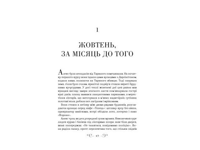Книга Біснуватий - Лі Бардуґо Vivat (9786171706477) - Фото 4