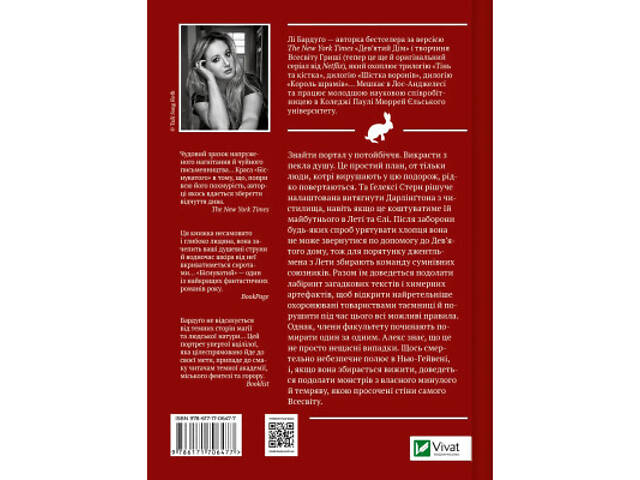 Книга Біснуватий - Лі Бардуґо Vivat (9786171706477) - Фото 8