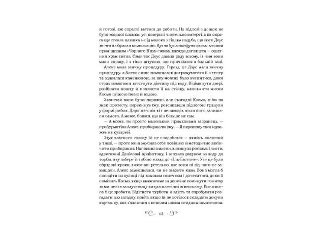 Книга Біснуватий - Лі Бардуґо Vivat (9786171706477) - Фото 10