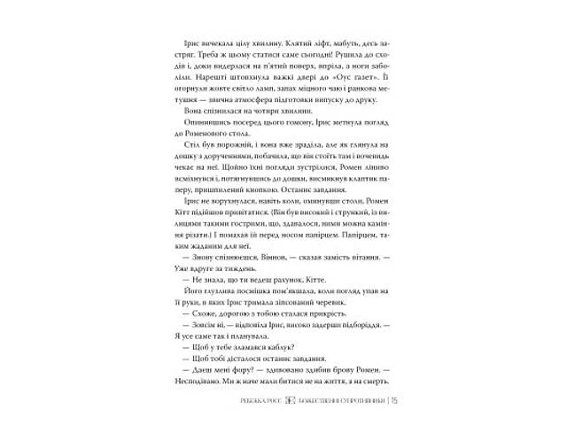 Книга Божественні супротивники. Дилогія 'Листи зачарування'. Книга 1 - Ребекка Росс Видавництво РМ (9786178512361) - Фото 3
