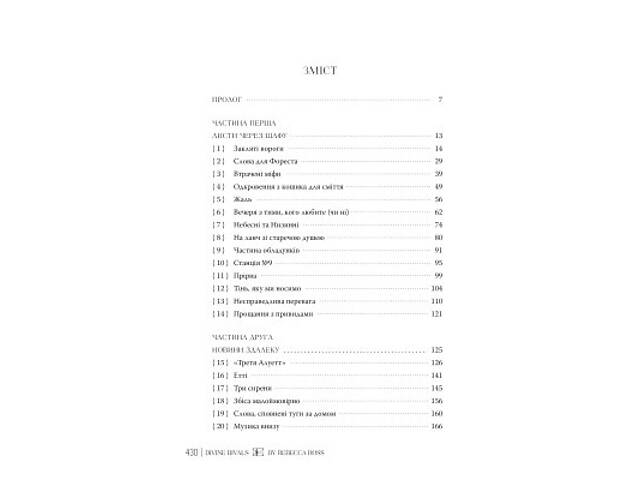 Книга Божественні супротивники. Дилогія 'Листи зачарування'. Книга 1 - Ребекка Росс Видавництво РМ (9786178512361) - Фото 6