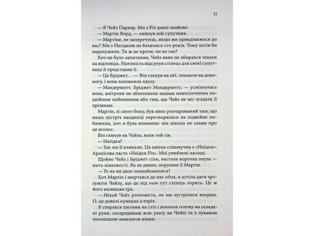 Книга Босмен - Ві Кіланд КСД (9786171516472) - Фото 3