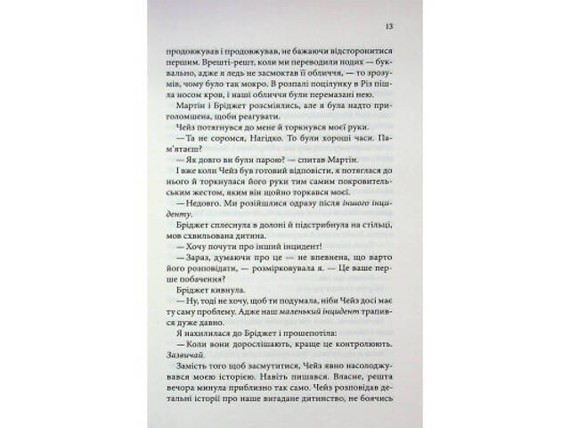 Книга Босмен - Ві Кіланд КСД (9786171516472) - Фото 5