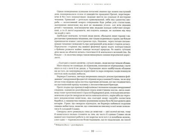 Книга Букова земля - Марія Матіос А-ба-ба-га-ла-ма-га (9786175851791) - Фото 3