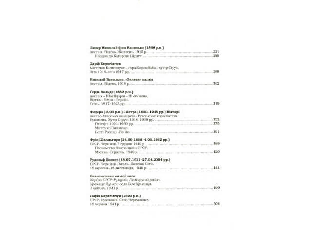 Книга Букова земля - Марія Матіос А-ба-ба-га-ла-ма-га (9786175851791) - Фото 9