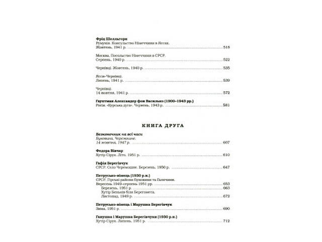 Книга Букова земля - Марія Матіос А-ба-ба-га-ла-ма-га (9786175851791) - Фото 10