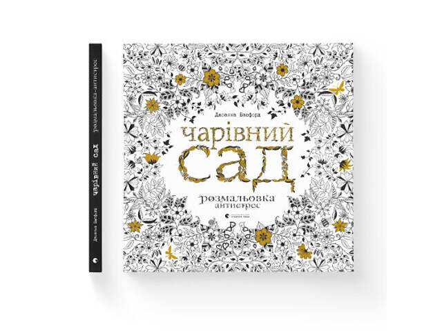 Книга Чарівний сад - Джоанна Басфорд Видавництво Старого Лева (9786176790808) - Фото 2