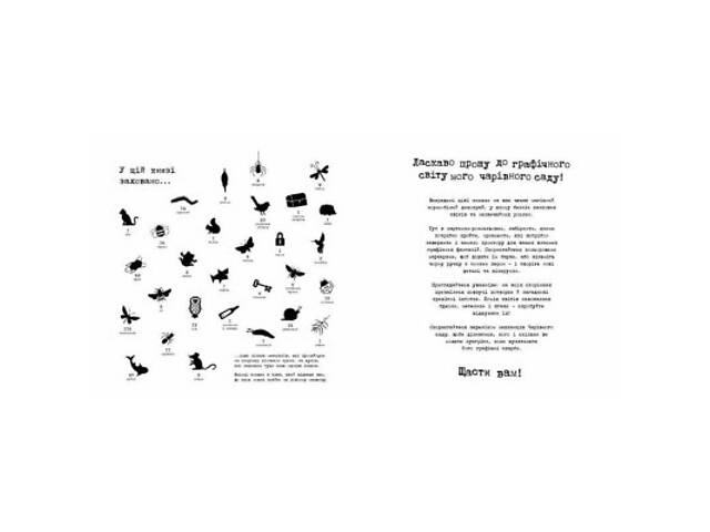 Книга Чарівний сад - Джоанна Басфорд Видавництво Старого Лева (9786176790808) - Фото 8