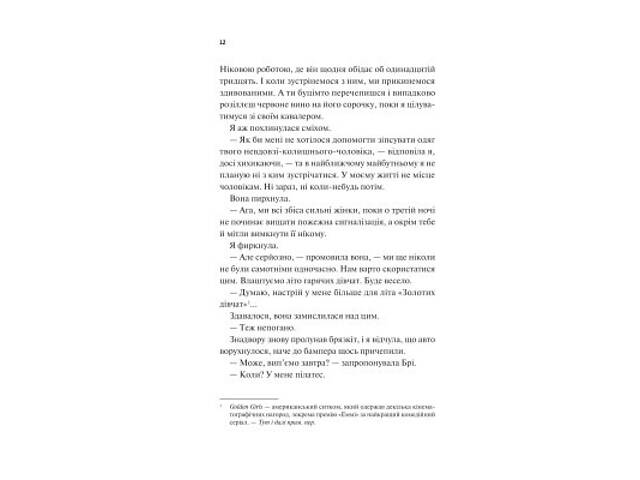 Книга Частина твого світу - Еббі Хіменес Vivat (9786171709263) - Фото 3