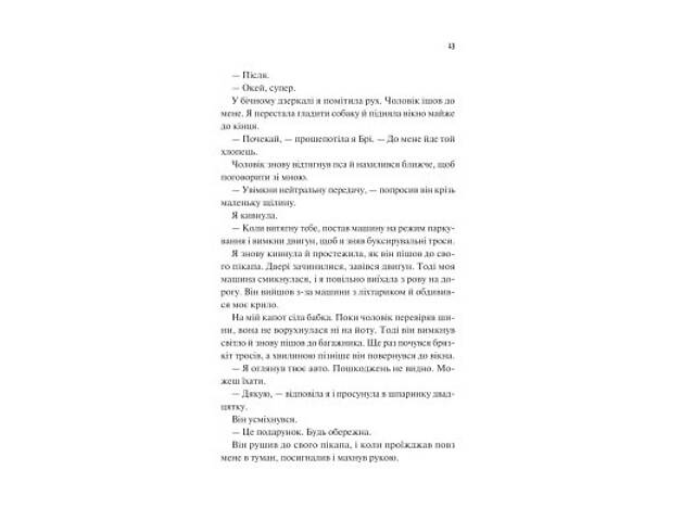 Книга Частина твого світу - Еббі Хіменес Vivat (9786171709263) - Фото 4