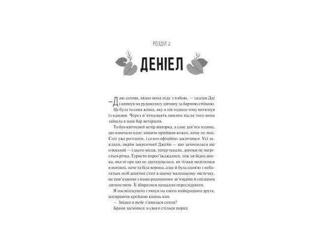 Книга Частина твого світу - Еббі Хіменес Vivat (9786171709263) - Фото 5